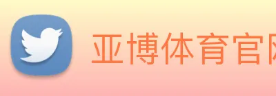 亚博体育官网 logo